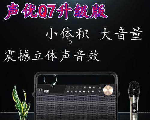 小福便携音响的性能如何？使用体验怎么样？