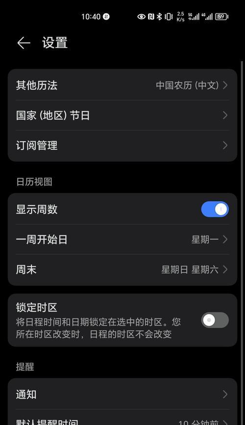 荣耀手机日历设置姨妈期的方法是什么？