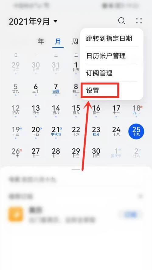 荣耀手机日历设置姨妈期的方法是什么？
