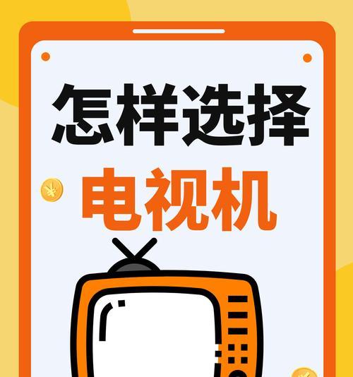 主播电视屏幕设置方法？如何调整最佳观看效果？