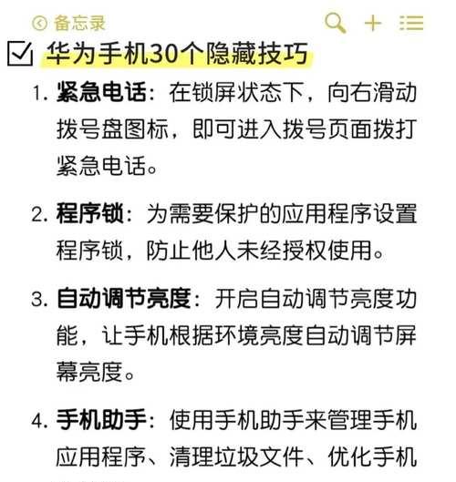 华为手机图片怎么去掉遮挡？如何操作？