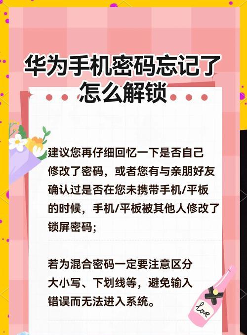 华为手机密码获取技巧是什么？