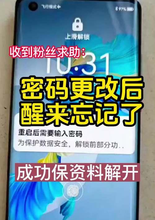 华为手机密码获取技巧是什么？