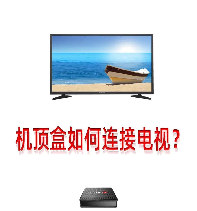 在店里安装电视机顶盒的步骤是什么？