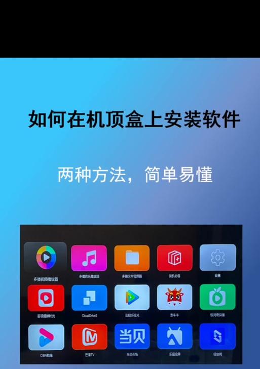在店里安装电视机顶盒的步骤是什么？