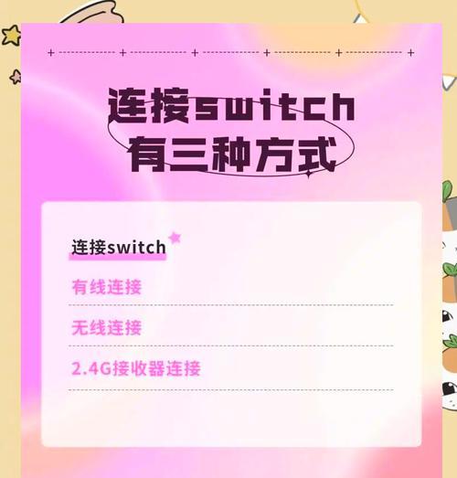 雷神switch游戏手柄连接平板的步骤是什么？