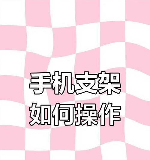 手机支架磁吸引片的使用方法是什么？