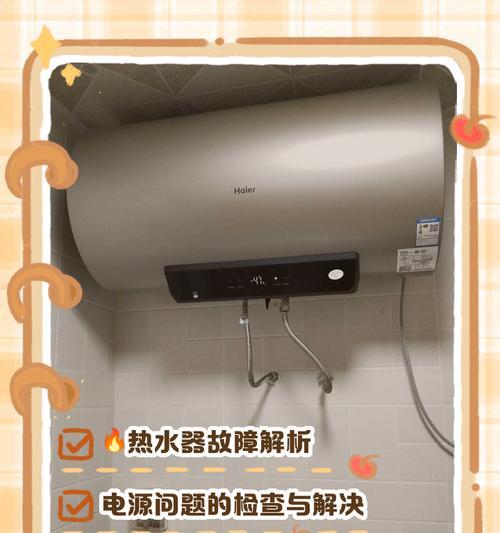 热水器插上插头不加热是什么原因？