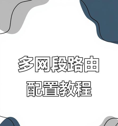 路由器网段连接步骤？连接后如何管理？