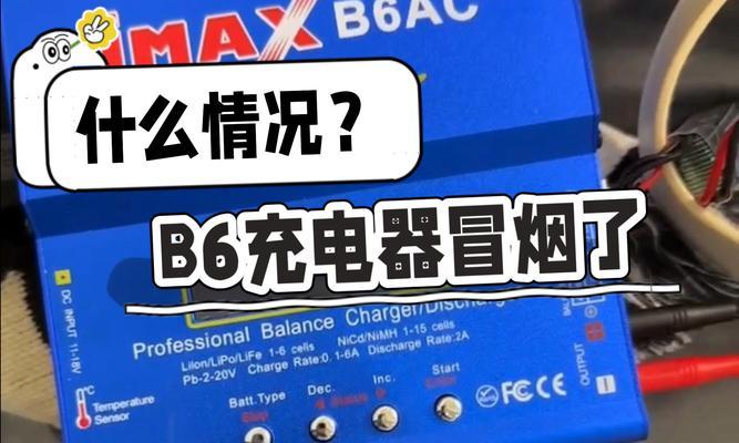 充电器拆开后冒烟是什么原因？如何处理？