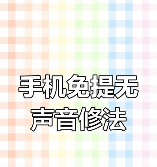 华为手机手键盘声音关闭方法是什么？为何要关闭手键盘声音？