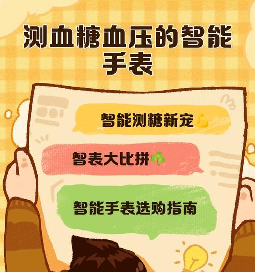 智能手表血糖监测功能如何调整？操作步骤是什么？