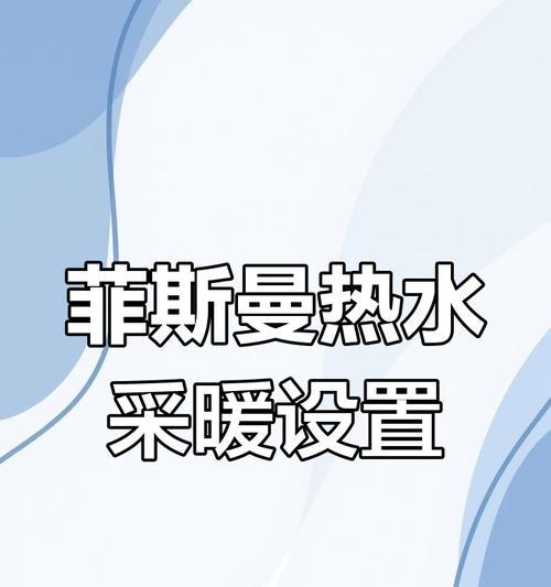 郑州热水器开启暖气方法？如何操作？