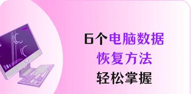 苹果电脑数据传输功能恢复方法？如何找回丢失的功能？