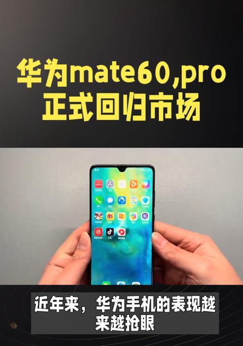 华为mate60pro新手机设置步骤是什么？
