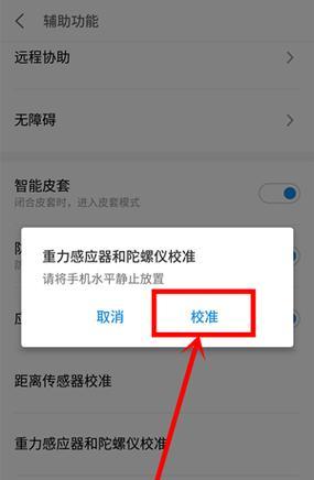 三星手机陀螺仪校准步骤是什么？校准后有什么变化？