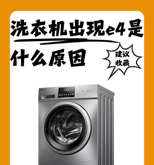 洗衣机出现h9错误代码怎么办？如何快速解决？