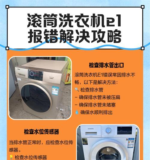 洗衣机出现h9错误代码怎么办？如何快速解决？