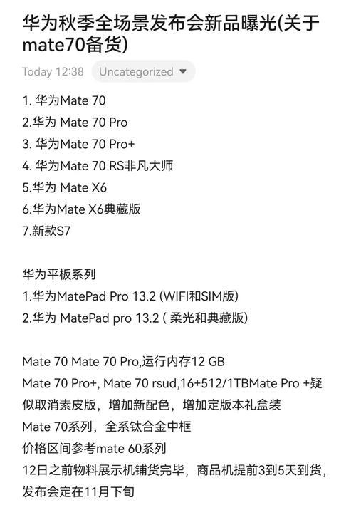 哪些手机性能与华为mate相当？如何比较？