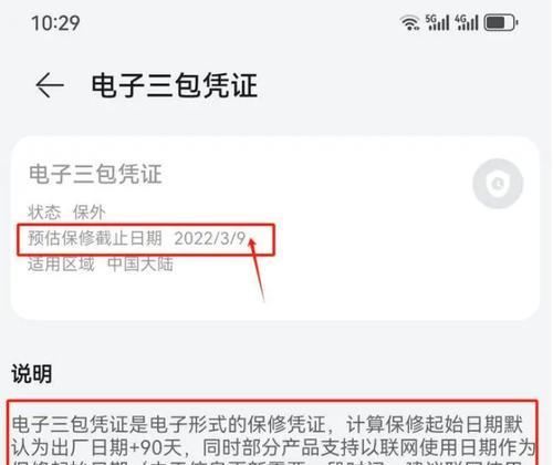 小米手机保修查询方法是什么？激活后保修期多久？