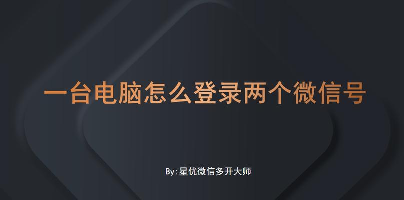 老版笔记本电脑微信登录步骤是什么？遇到问题怎么办？