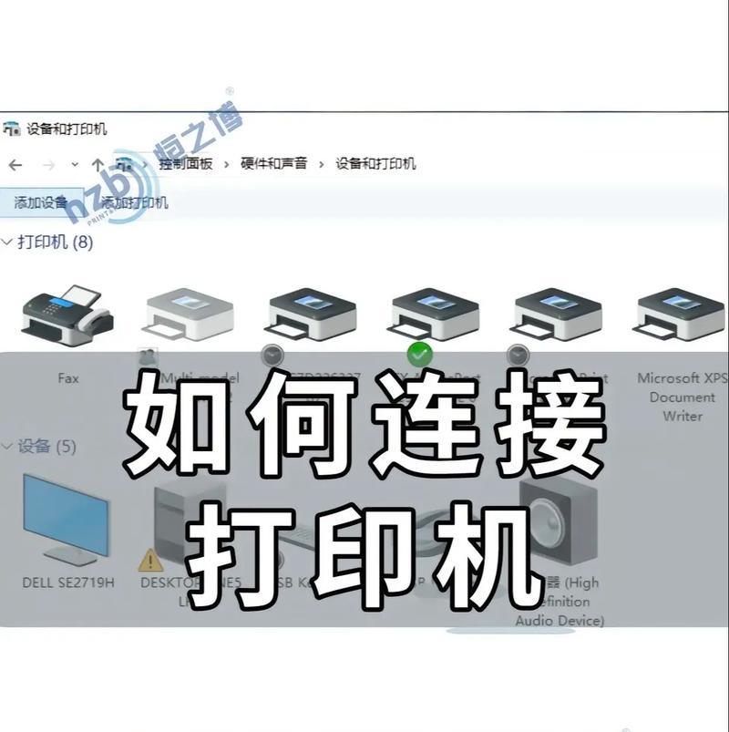 荣耀电脑连接打印机的步骤是什么？