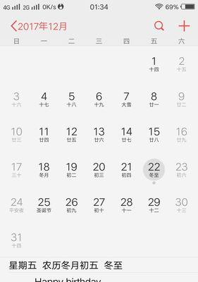 vivo手机日历标记画圈的方法是什么？如何快速找到标记事件？