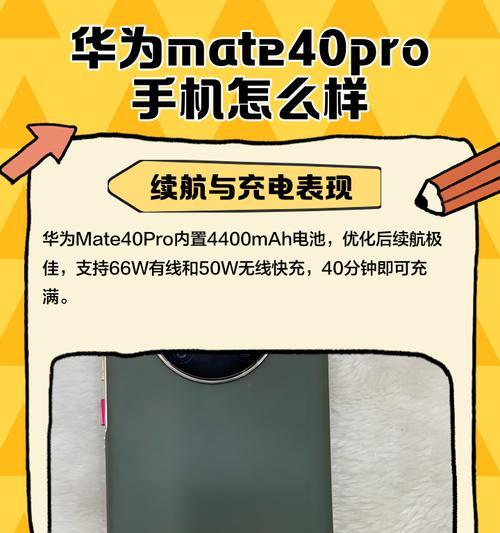 华为mate40接单的性能如何？使用华为mate40接单的体验怎么样？