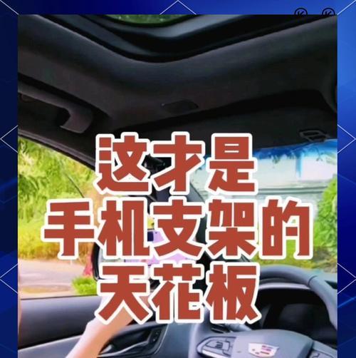 副驾驶安装手机支架的最佳位置？操作中可能遇到哪些问题？