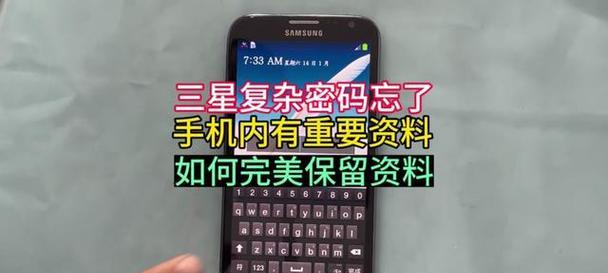 三星手机密码忘记怎么恢复？