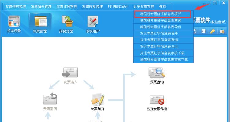 笔记本电脑上开发票流程是什么？