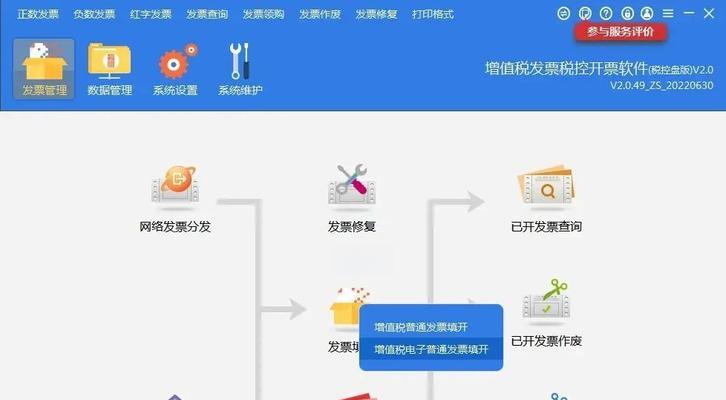 笔记本电脑上开发票流程是什么？