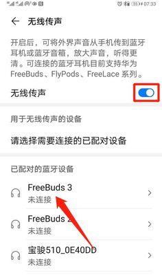 苹果手机华为耳机4e怎么切歌？操作步骤是怎样的？