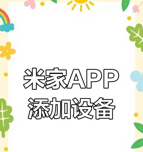 小米智能插座3联网步骤是什么？常见问题如何解决？