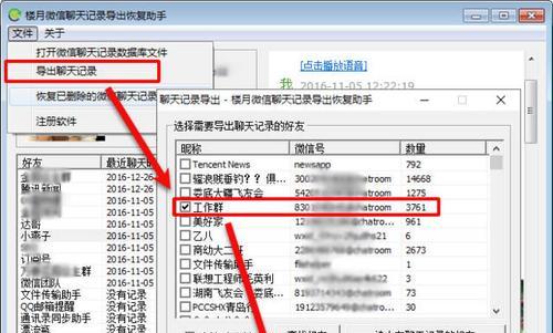 如何将微信同步到笔记本电脑？
