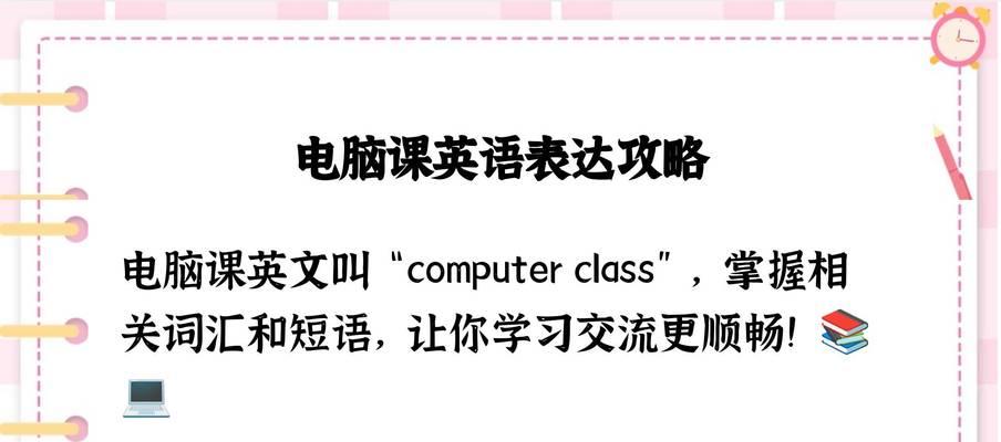 台式电脑的英文表达是什么？