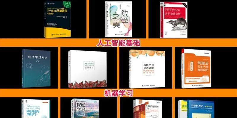人工智能领域推荐学习哪些书籍？