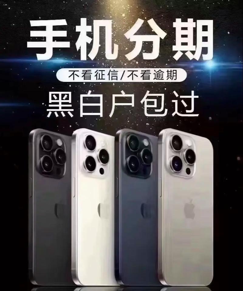 大源附近苹果手机分期购买点在哪里？如何办理？