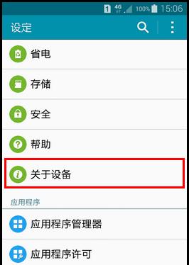 获取三星手机定位的方法是什么？