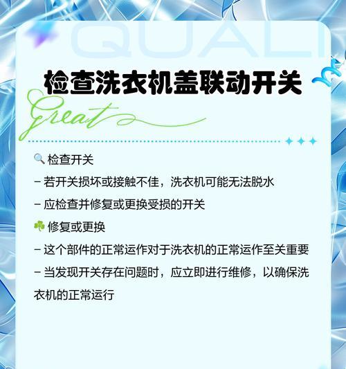洗衣机不脱水的原因及解决方法是什么？