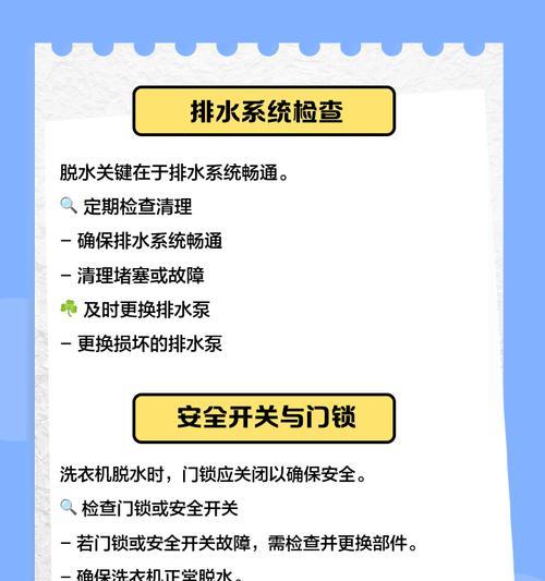 洗衣机不脱水的原因及解决方法是什么？