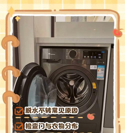 洗衣机不脱水的原因及解决方法是什么？