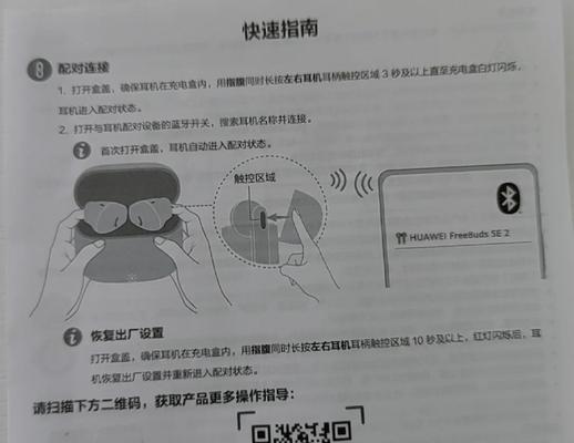 华为耳机freebudsse配对步骤是什么？是否容易连接？