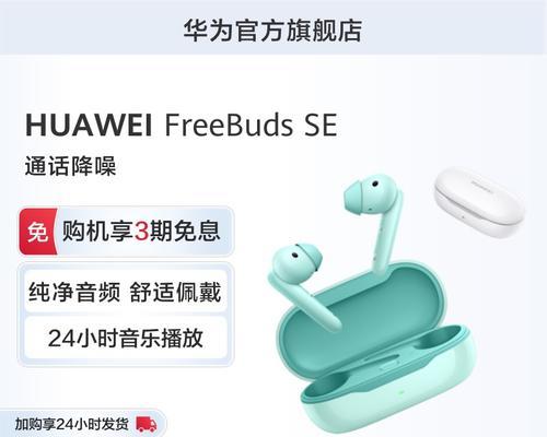 华为耳机freebudsse配对步骤是什么？是否容易连接？