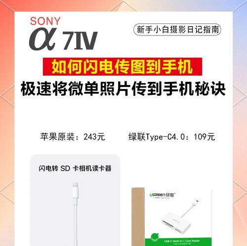 索尼相机如何将照片传输到苹果设备？传输过程中需要注意什么？