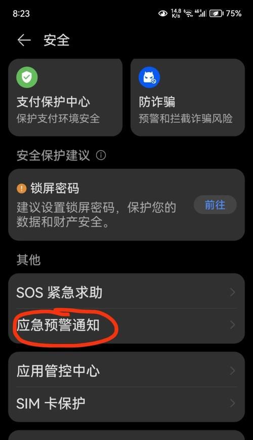 华为手机防监听关闭功能指南？