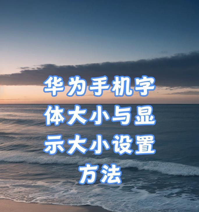 华为手机钥匙添加方法？操作步骤是什么？