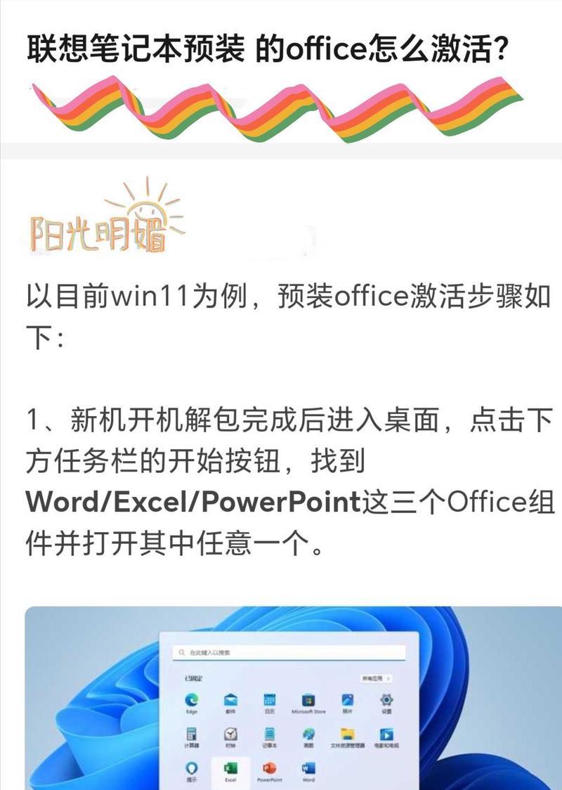 联想电脑激活Office会员的步骤是什么？
