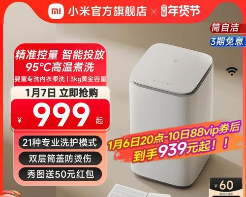 小米洗衣机加热功能的作用是什么？如何正确使用加热功能？
