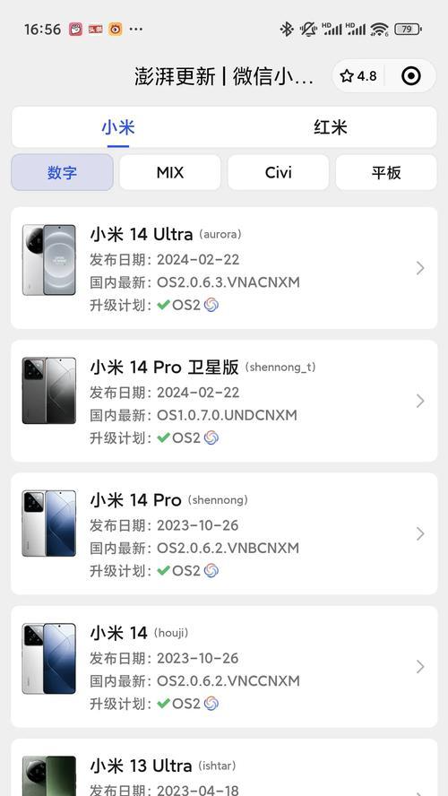 小米手机自动升级系统如何开启？有哪些好处？